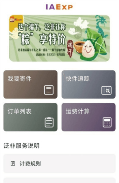 泛非速运最新版本3