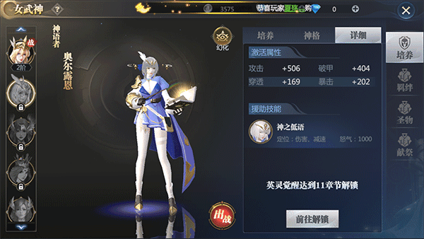 女武神介绍配图1