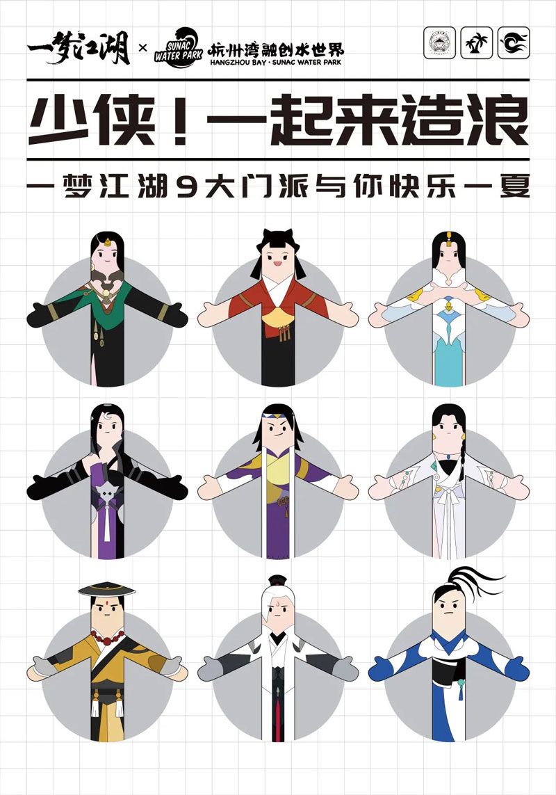 《一梦江湖》X杭州融创水世界,打造江湖水上派对 《一梦江湖》X杭州融创水世界,打造江湖水上派对