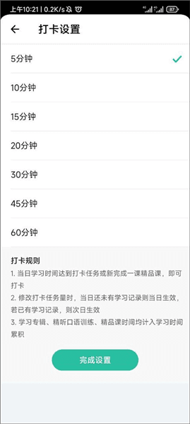 怎么设置打卡时间方法配图4
