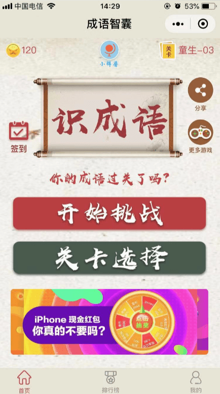 成语智囊