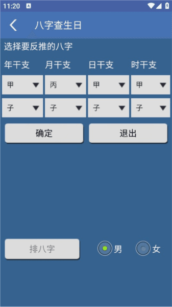 八字用神图片