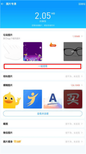 手机清理王使用教程3