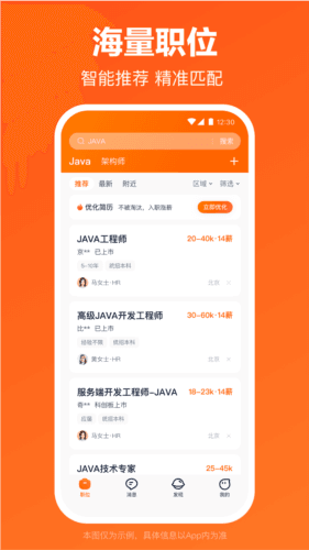 猎聘招人版APP2