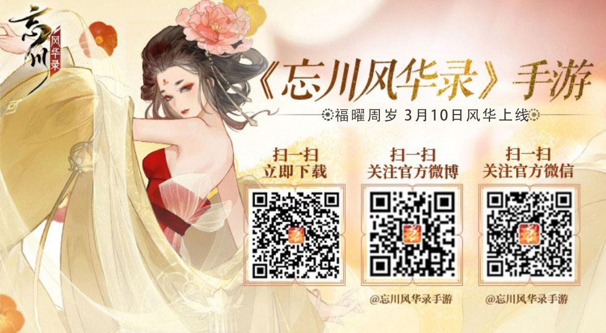 忘川风华录手游官方自媒体二维码
