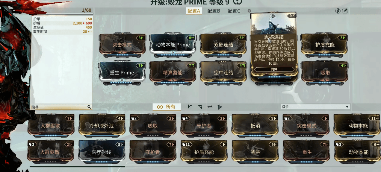 星际战甲双影连结和震撼连结是什么效果 星际战甲双影连结和震撼连结是什么效果