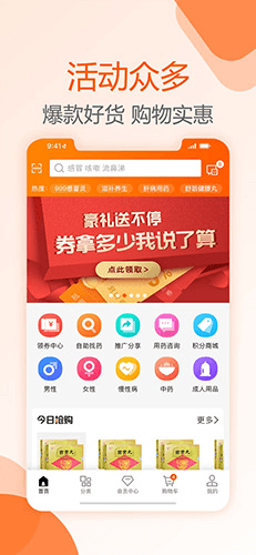 好万家大药房app1