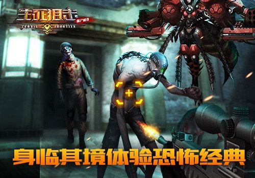 生死狙击之僵尸前线宣传图2