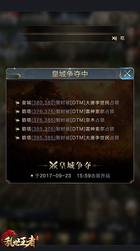 DT强势夺下皇城