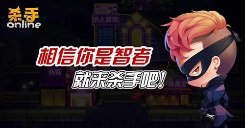 杀手online