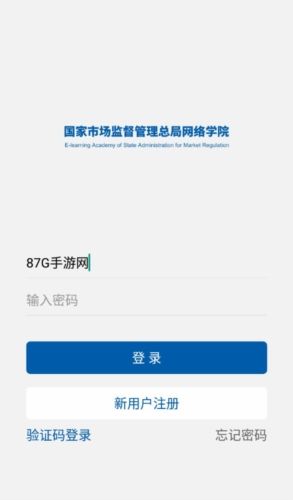 市场监管网院app安卓版2