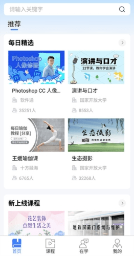 国家开放大学终身教育平台app1