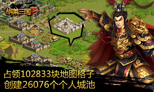 胡莱三国2宣传图2