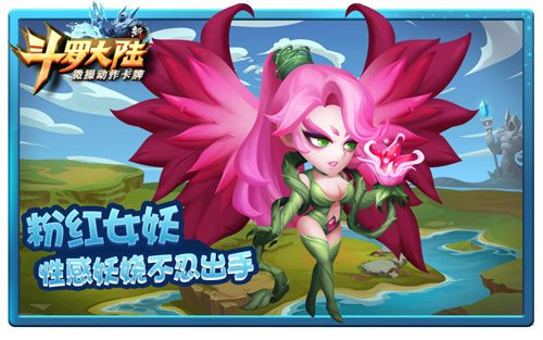新斗罗大陆3