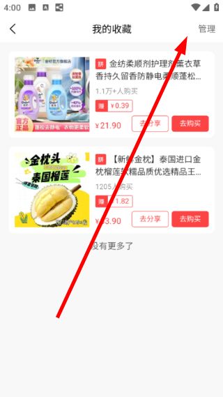 收藏商品教程配图4