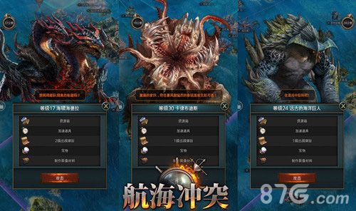 航海冲突玩家挑战海怪赢取资源奖励奖励