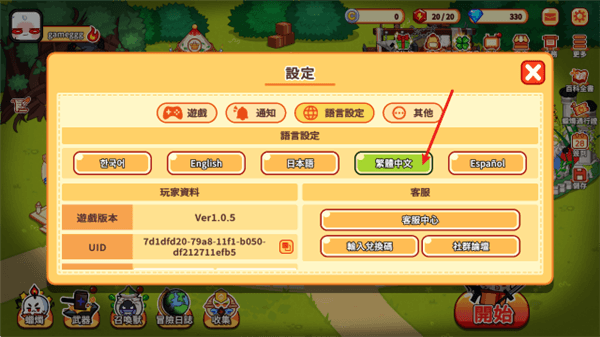 设置中文方法配图3