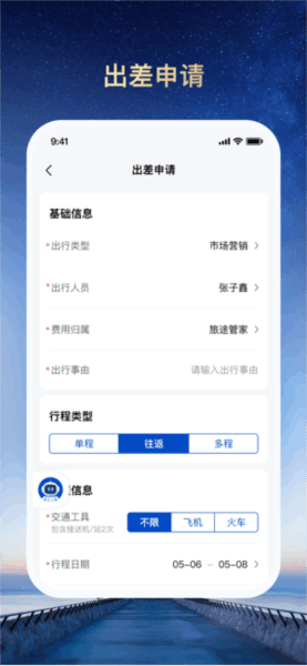 旅途管家3