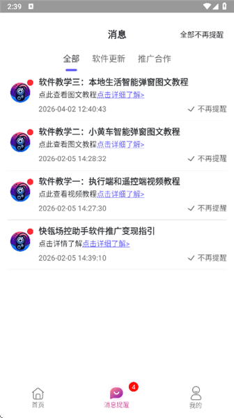 使用教程配图4