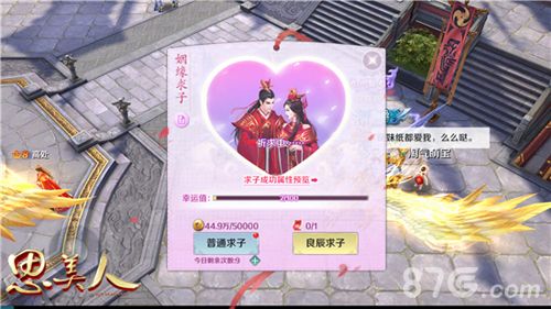 姻缘求子界面
