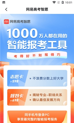 网易高考智愿app1