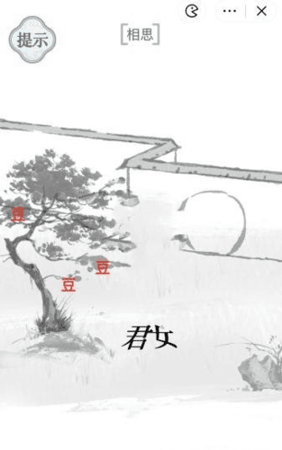 《文字的力量》相思通关图文攻略 文字的力量相思通关图文攻略7
