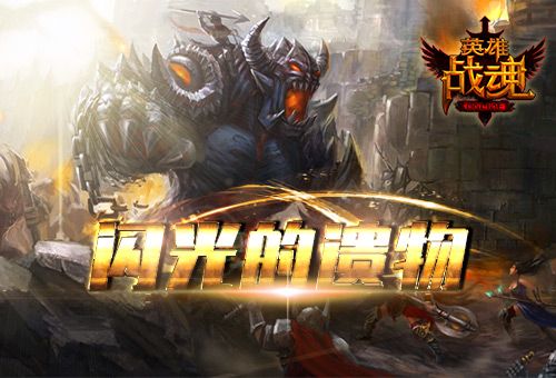 英雄战魂