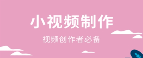 高坪小视频制作手机版1