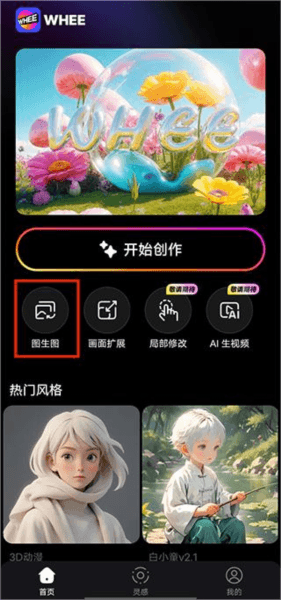 美图whee app截图2