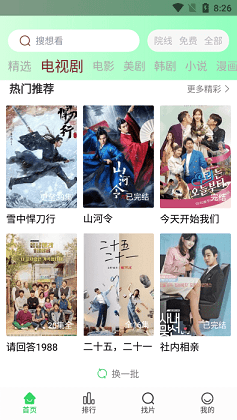 蜂鸟影院免费版软件功能