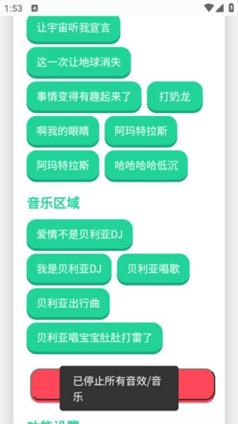 贝利亚语音盒子软件图片3