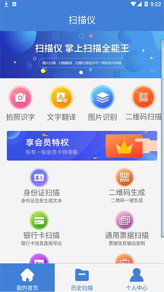 手机扫描仪软件使用教程配图1