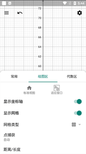 GeoGebra安卓版20