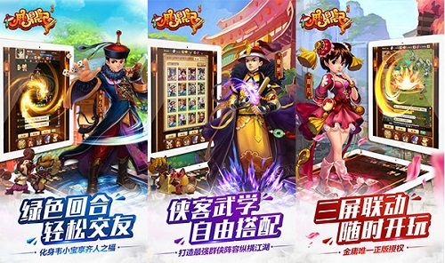 鹿鼎记H5宣传图4