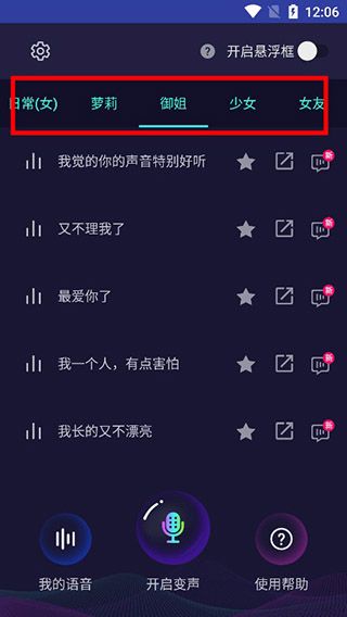 变声器大师app截图5