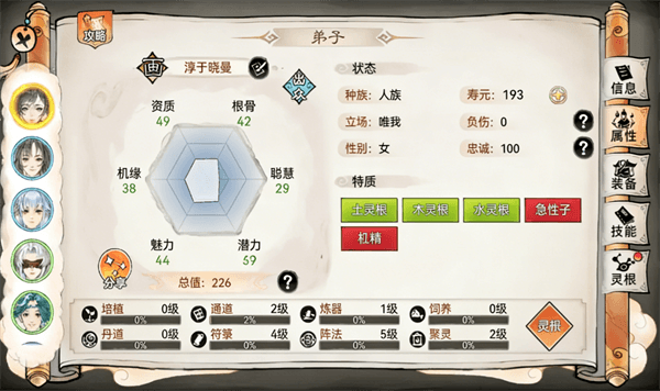 常用战斗弟子配图3