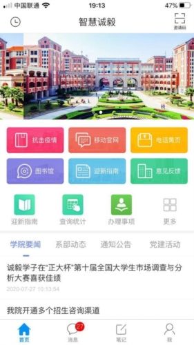 智慧诚毅app介绍1