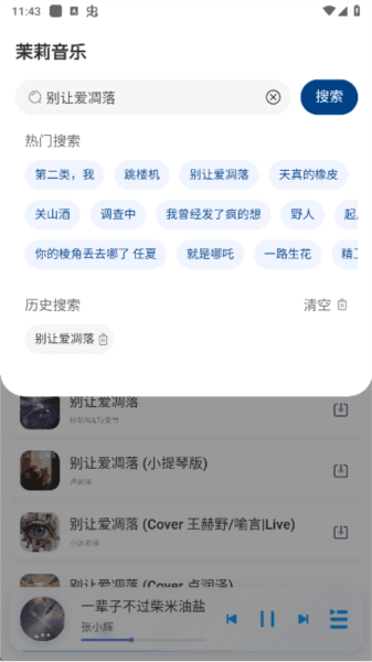 茉莉音乐手机版下载 茉莉音乐app截图6