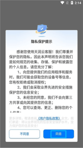 天润云客服怎么用 天润云客服app2