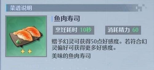 诺亚之心鱼肉寿司怎么做