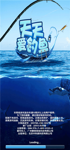 天天爱钓鱼宣传图