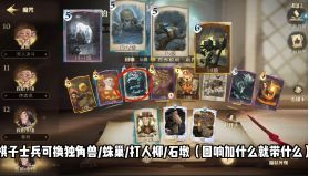 斯内普阵容攻略配图2