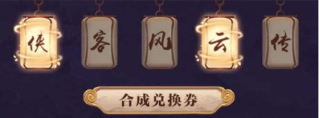 侠客风云传online