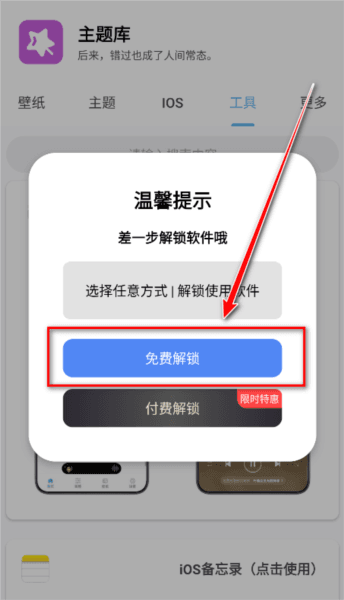 主题库pro仿苹果下载 如何完成任务解锁软件配图3