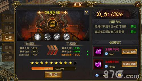 龙皇传说法宝界面图片