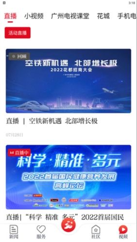 新花城app宣传图