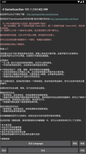 gg修改器使用说明4