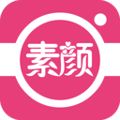 素颜照app