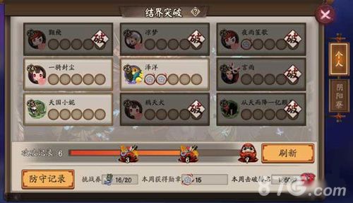 阴阳师手游结界突破