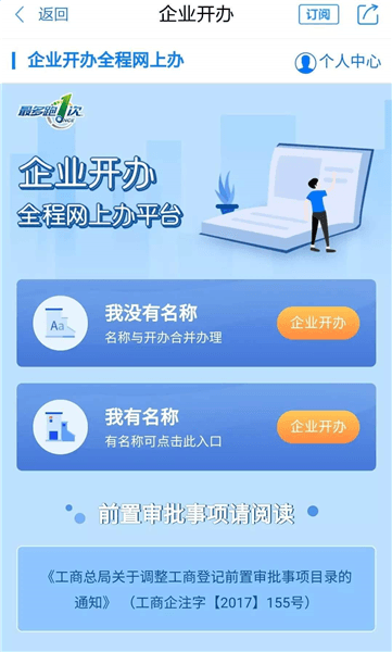 如何进行营业执照办理配图3